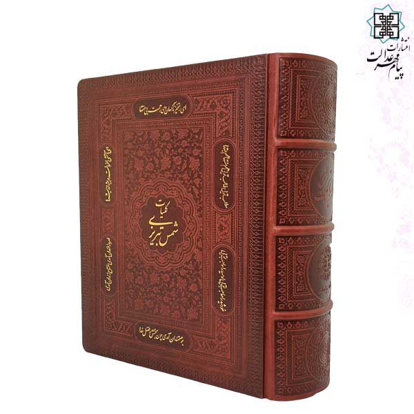 کلیات شمس وزیری گلاسه چرم جعبه دار نفیس